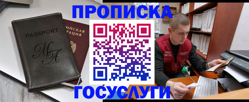 прописка паспорт в Волгоградской области