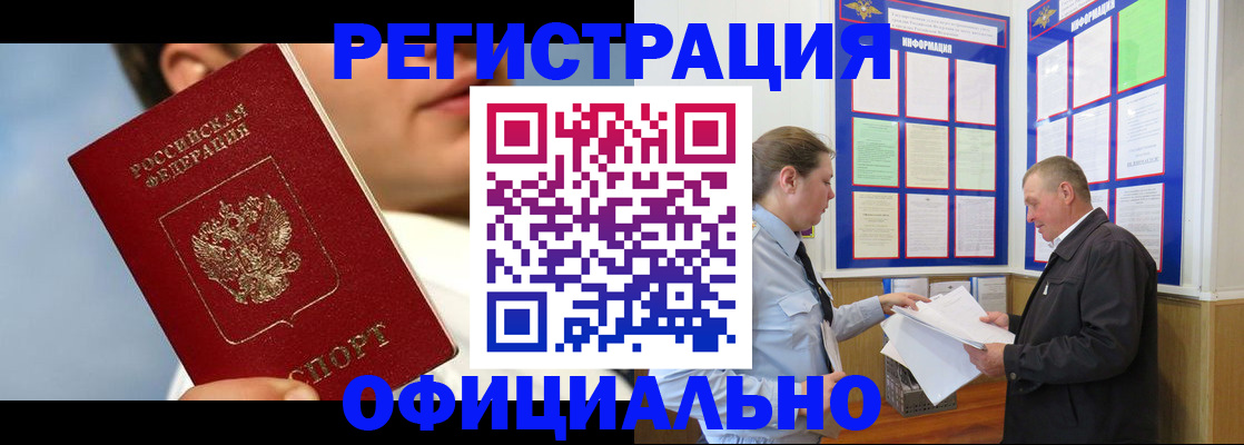 прописка в Волгоградской области